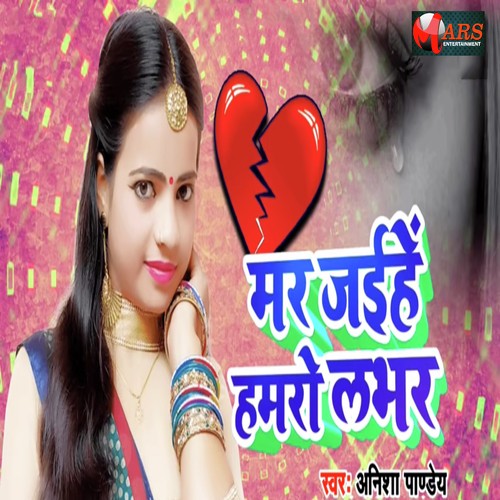 Mar Jaihe Hamro Lover - Anisha Pandey