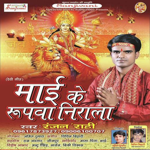 Bhabhua Ke Mela Me - Ranjan Rahi