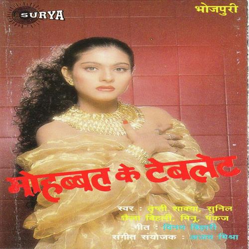 Pahira Na Usmi Choli - Minu, Sunil Chhaila Bihari, Minu, Pankaj, Tripti Shakya