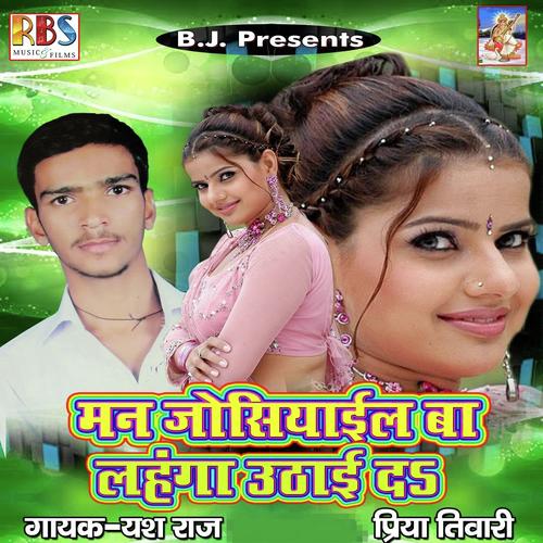 Chadali Jawani Bate - Priya Tiwari, Yesh Raj, Priya Tiwari