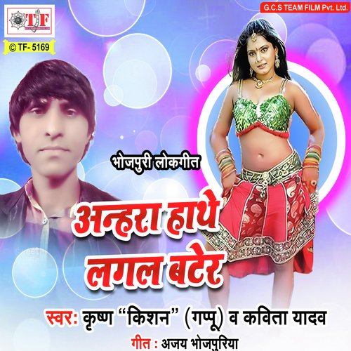 Anhara Hathe Lagal Bater - Divyanshu Singh, Deepanjan Roy
