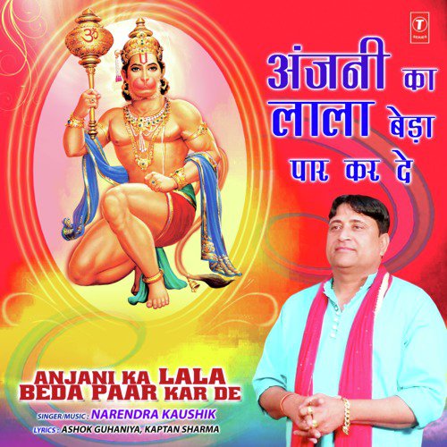 Ho Baba Lagi Bhawan Mein Bheed - Narendra Kaushik (Samchana Wale)
