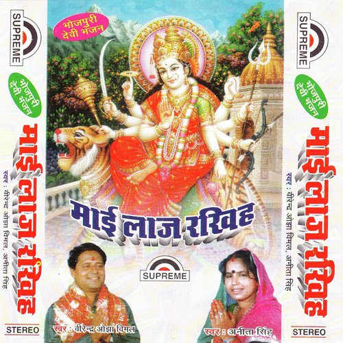 Chhoti Moti Sital Ho Maiya - Anita Singh, Virendra Ojha Bimal, Annu Bhai