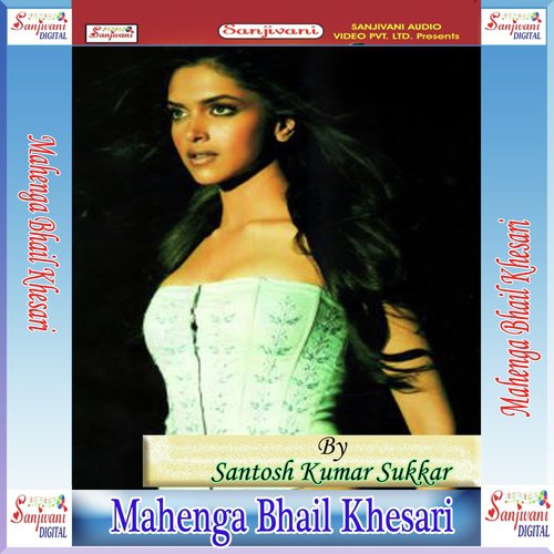 Mahanga Aail Ba Jamana - Santosh Kumar Sukkar
