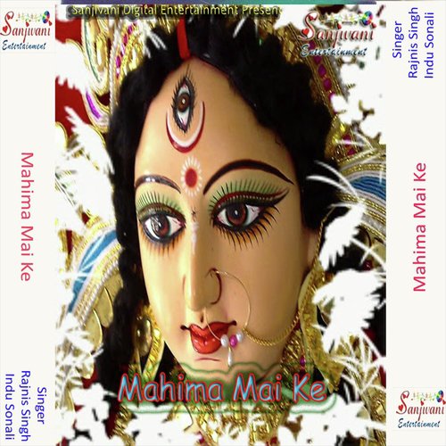 Jaib Na Naiher - Rajnis Singh, Indu Sonali