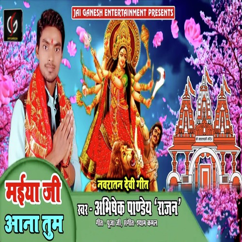Maiya Ji Aana Tum - Abhishek Pandey Rajan