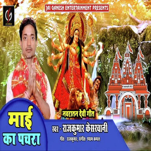 Mai Ka Pachra - Rajkumar Kesarwani
