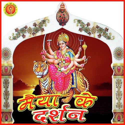 Durga Maa Jhat Aa - Dilip Viswas, Leena Shri