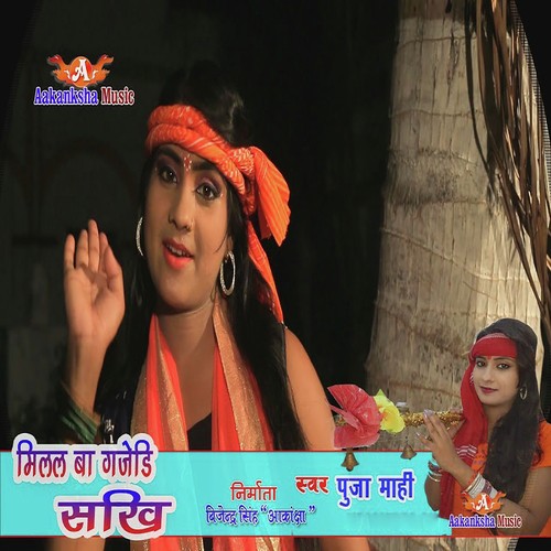 Milal Ba Gajdi Sakhi  - Puja Mahi