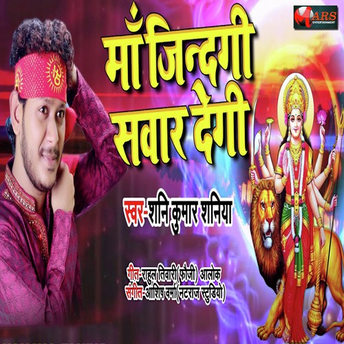 Maa Zindagi Sawar Degi - Shani Kumar Shaniya
