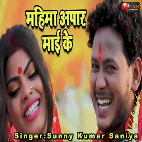 Mahima Appar Maai Ke - Sunny Kumar Saniya