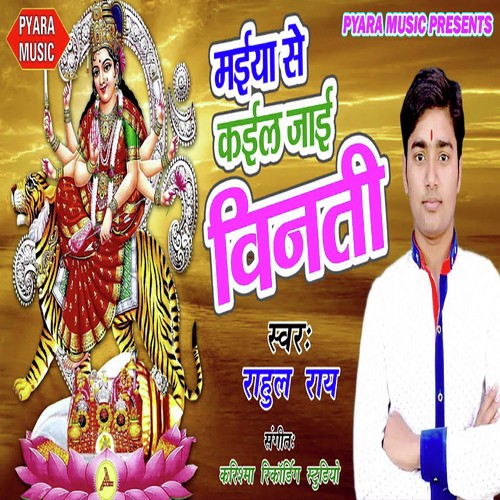 Maiya Se Kail Jayi Vinti - Rahul Ray