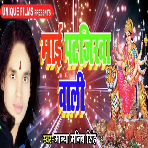 Maai Patjirawa Wali - Manya Manib Singh