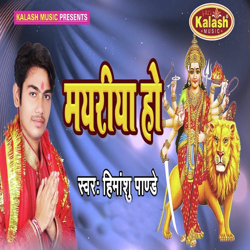 Mayariya ho - Himanshu Pandey
