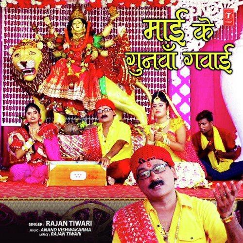 Maai Ke Gunwan Gawai - Rajan Tiwari