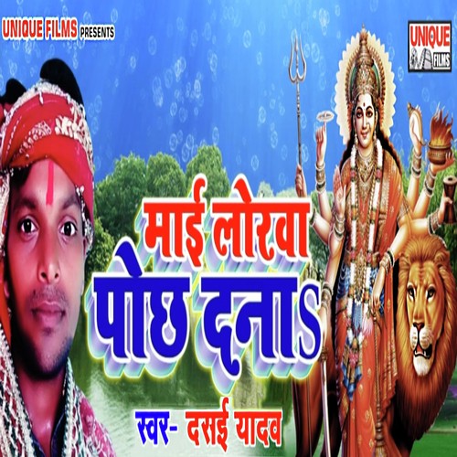 Beta Ke Pukar - Dasai Yadav