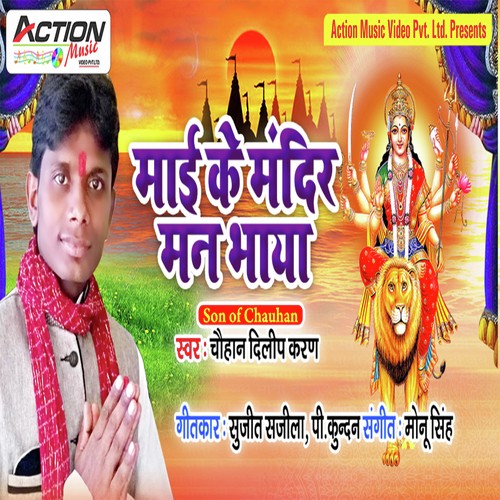 Mai Ke Mandir Man Bhaya - Chauhan Dilip Karan