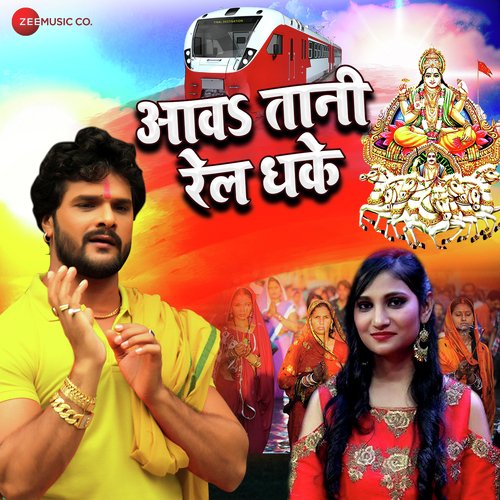 Awatani Rail Dhake - Ashish Verma