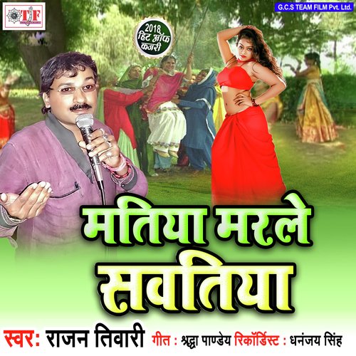 Maja Looti Piya Na - Rajan Tiwari