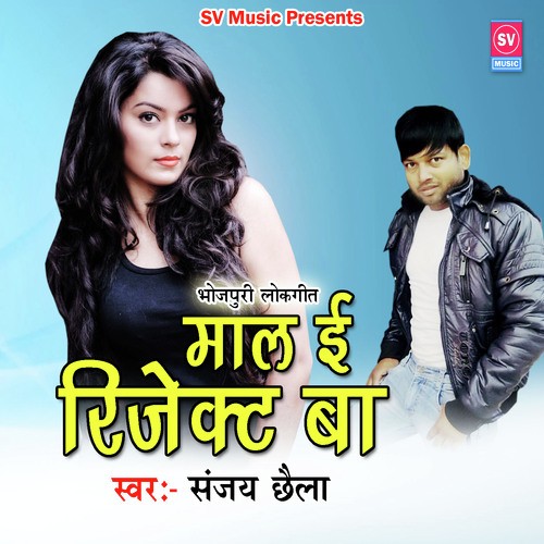 Maal E Reject Ba - Sanjay Chhaila