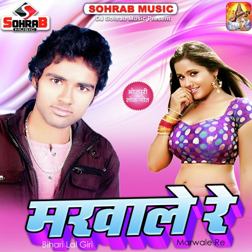 Marwale Re Mohar Hamara Name Ke - Bihari Lal Giri