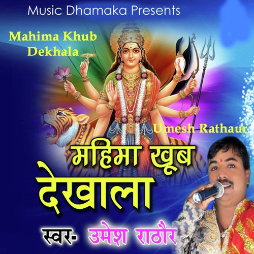 Mahima Khub Dekhala - Umesh Rathaur
