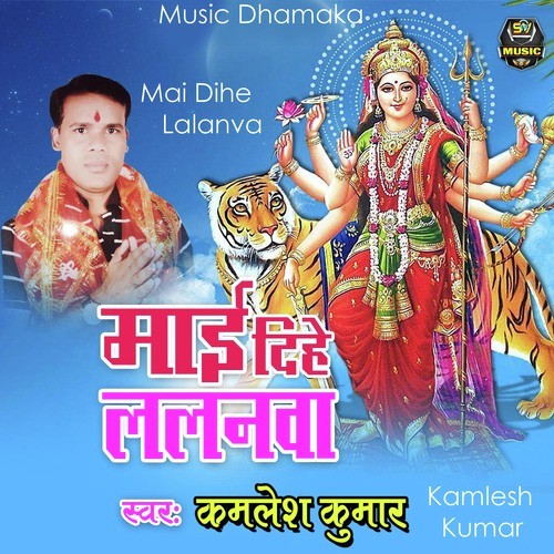 Mai Dihe Lalanva - Kamlesh Kumar
