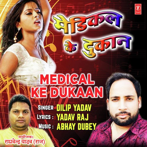 Medical Ke Dukaan - Dilip Yadav