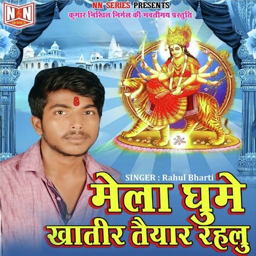 Sherwa Sawari - Rahul Bharti