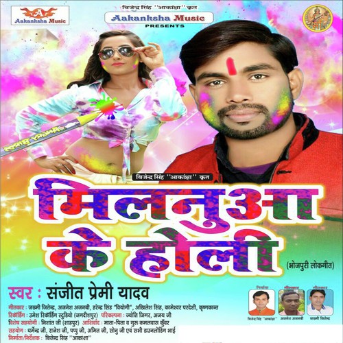 Lagal Jobna Per Gst Na Chuai Jija Ji - Sanjit Premi Yadav