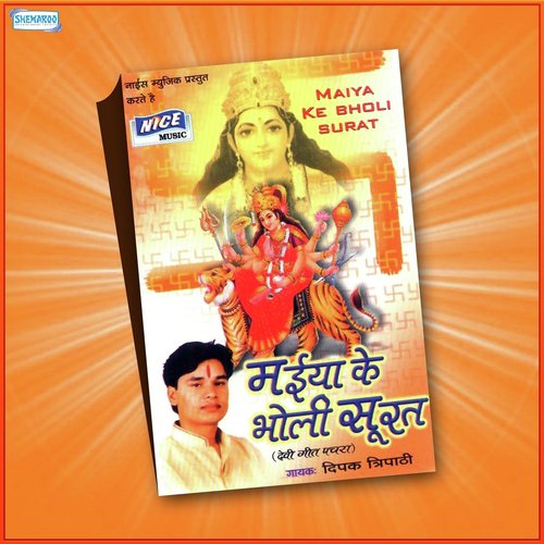 Aaj Maiya Ke - Deepak Tripathi