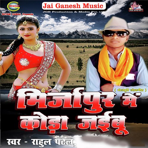 Baali Umar Me Koda - Rahul Patel