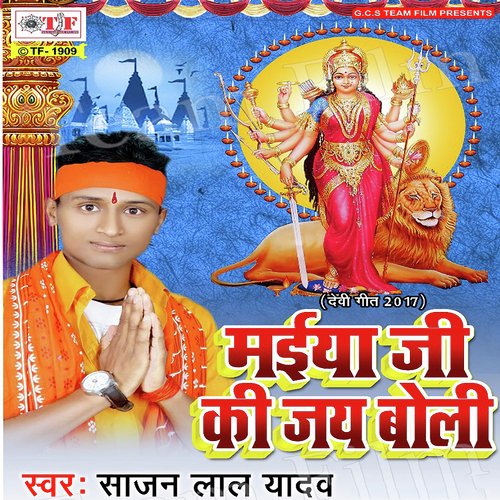 Lagal Maiya Ke Darbar Ba - Sajan Lal Yadav