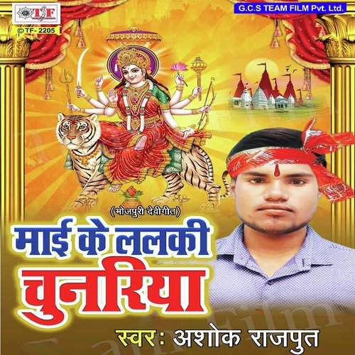Kaise Karhi Daroga Ji - Ashok Rajput