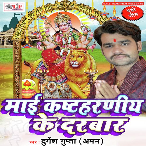 Maai Dham Ghuma Jaiti - Durgesh Gupta