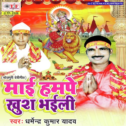 Maha Maai Ke Nagariya - Dharmendra Kumar Yadav