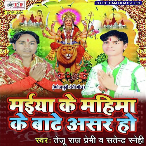 Pathara Gadat Hoi Paawme - Teju Ram Premi, Satyendra Sanehi