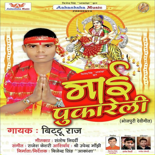 Kania He Ahe - Bittu Raj