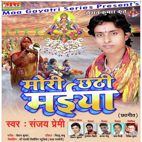 Kach I Bash Ke Bahagiya - Sanjey Premi