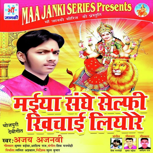 Hero Banaibu Kahiya Maiya - Ajay Ajnabi