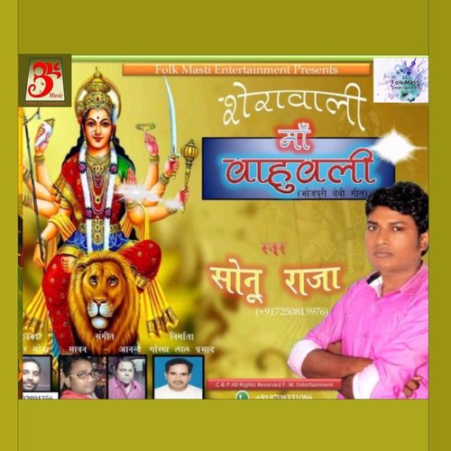 Maa Sherawali - Sonu Raja