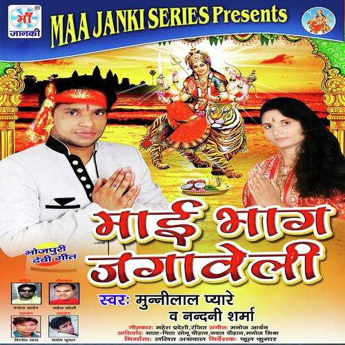 Chachi Kar Na Pujaiya - Munni Lal Pyare, Nandni Sharma