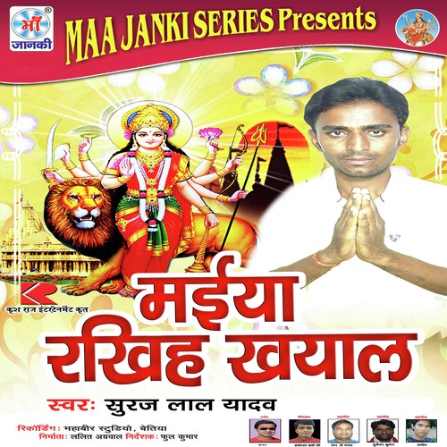 Murti Bole Rati Ke - Suraj Lal Yadav