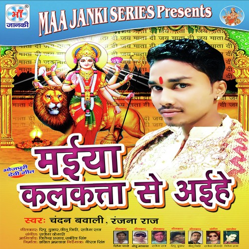 Gail Rahalu Puja Kare - Chandan Bavali, Ranjana Raj