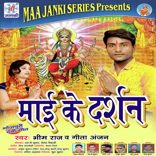 Maiya Darshan Karaih E Balam - Bheem Raj, Gita Anajan