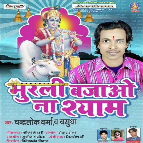 Murli Bajao Na Shyam - Chandarlok Varma, Basudha