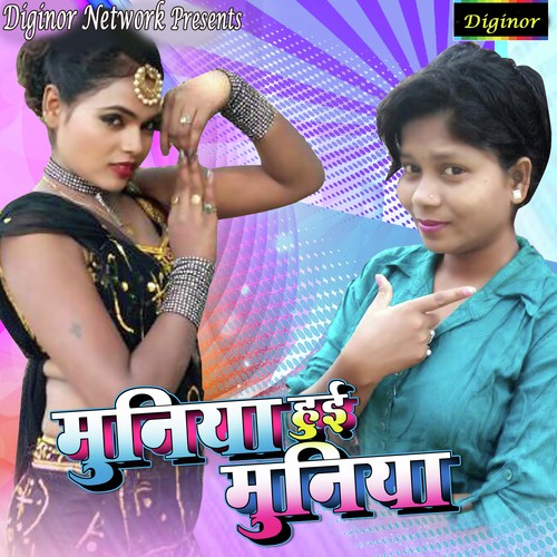 Muniya Hai Muniya - Mahi Mamta, Mahi Mamta