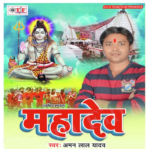 Bhola Ka Mangele - Aman Lal Yadav