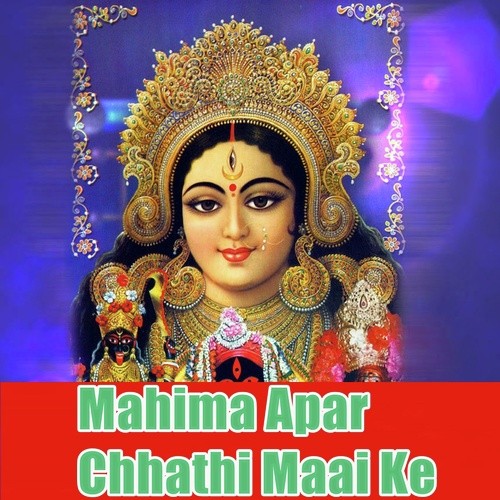 Chhathi Maiya Dihe Lalanwa - Rajiv Kumar Dubey, Shri Nivas Kumar, Birendra Sharma, Vivek Tufani