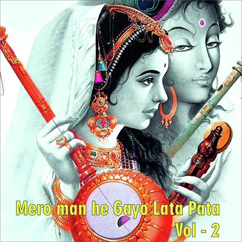 Na Mai Meera Na Mai Radha - Gourav Krishna Goswamiji